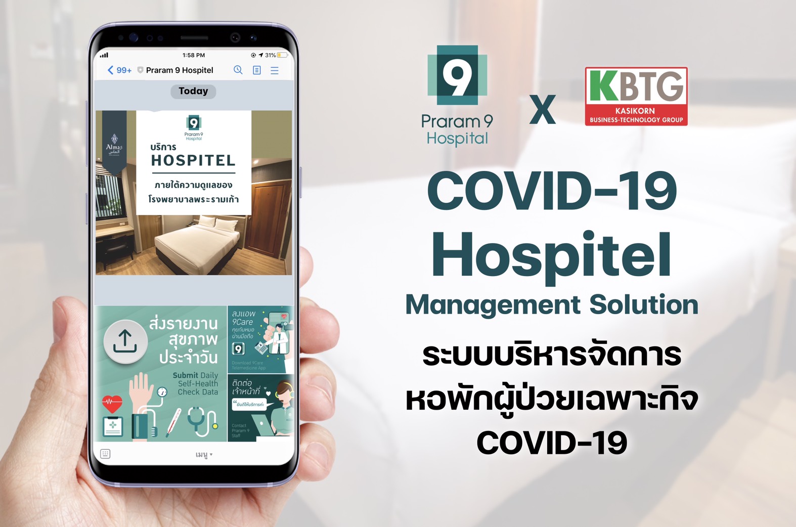 "รพ.พระรามเก้า" ผนึก "KBTG" จัดทำระบบ COVID-19 Hospitel Management Solution