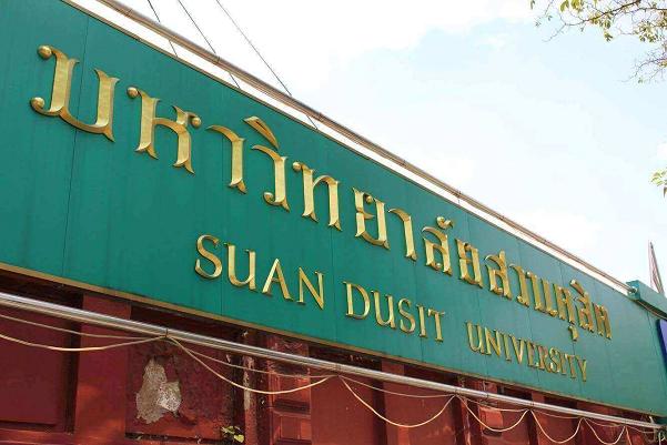 “สวนดุสิต” สรรหาอธิการบดีคนใหม่ 