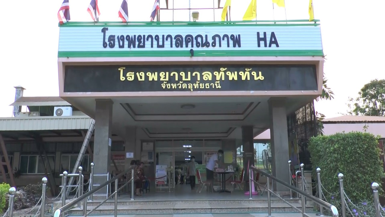 โรงพยาบาลทัพทัน จังหวัดอุทัยธานี วางมาตรการคุมเข้มป้องกันการแพร่ระบาดไวรัสโควิค – 19 
