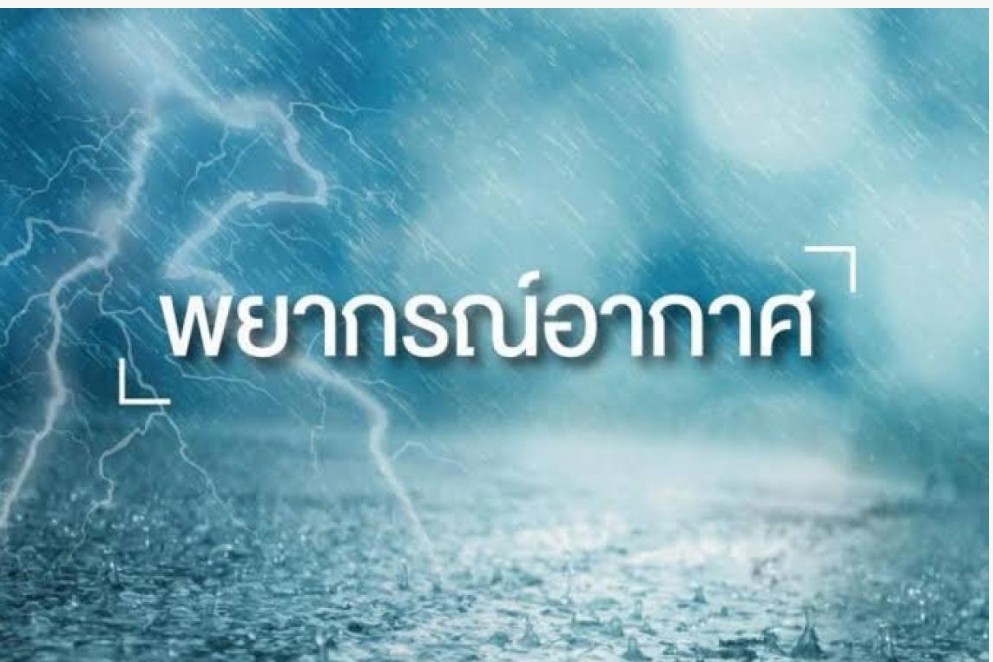 คนกรุงพกร่มด้วย! "อุตุฯ"เตือน "มรสุม" ยังพัดปกคลุม กทม.ฝนฟ้าคะนองร้อยละ 40 ของพื้นที่