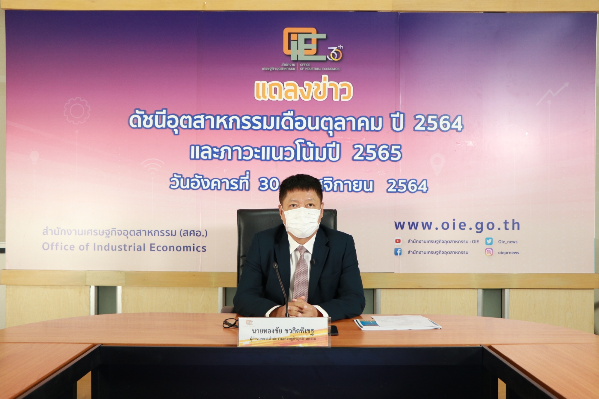 “สศอ.” ขยับ MPI ปี 64 โต 5.93% รับส่งออก-เปิดประเทศ เกาะติดโควิดสายพันธุ์ใหม่-ราคาพลังงานฉุดภาคอุตฯ 