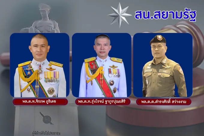 สน.สยามรัฐ