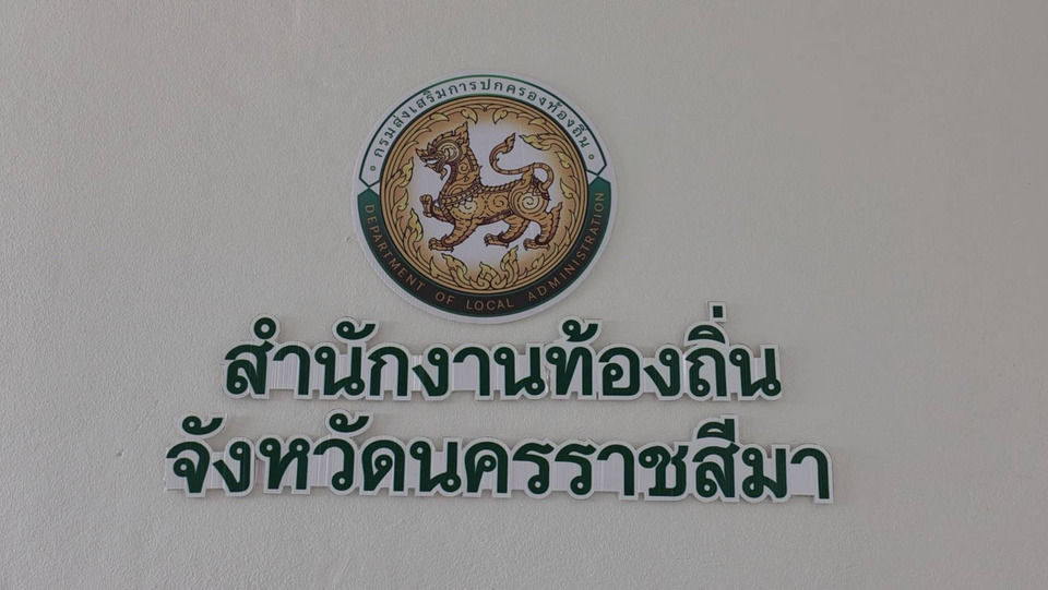 โคราชรายแรกยื่นตรวจคะแนน ปมเพิกถอนบรรจุท้องถิ่น 151 คน เจ้าหน้าที่เปิดทางตรวจสอบ 