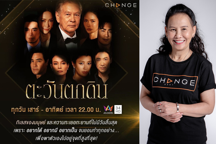 เจาะลึก “กระเช้าสีดา - ตะวันตกดิน” เรตติ้งปัง!! ดึงประสบการณ์ชีวิตจริง สู่ละครตามแนวคิดของ “พี่ฉอด สายทิพย์”