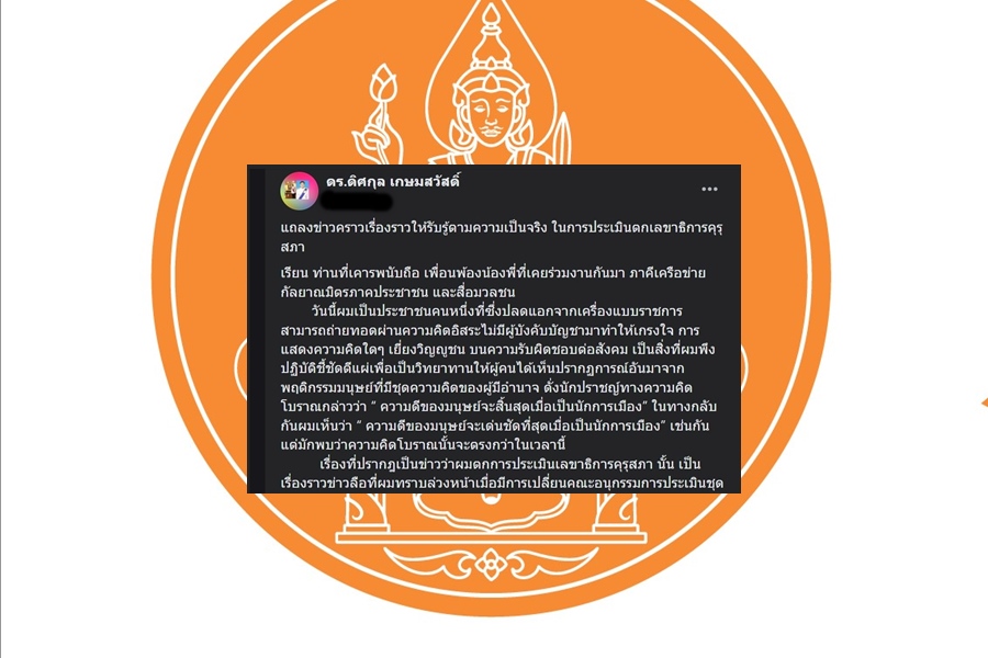 "ดิศกุล" ชี้มีธงนำทำตกประเมินเลขาฯคุรุสภา      ถามหาธรรมาภิบาลในศธ.