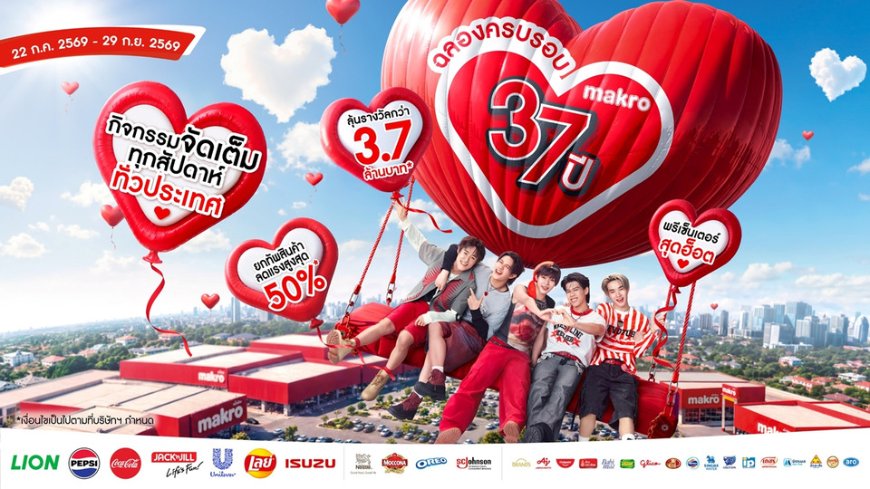 แม็คโครฉลอง 37 ปี เปิดแคมเปญ “รักมาก แม็คโคร” ลดสูงสุด 50% แทนคำขอบคุณลูกค้า