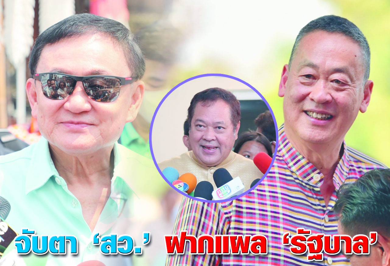  จับตา สว. ฝากแผล รัฐบาล 
