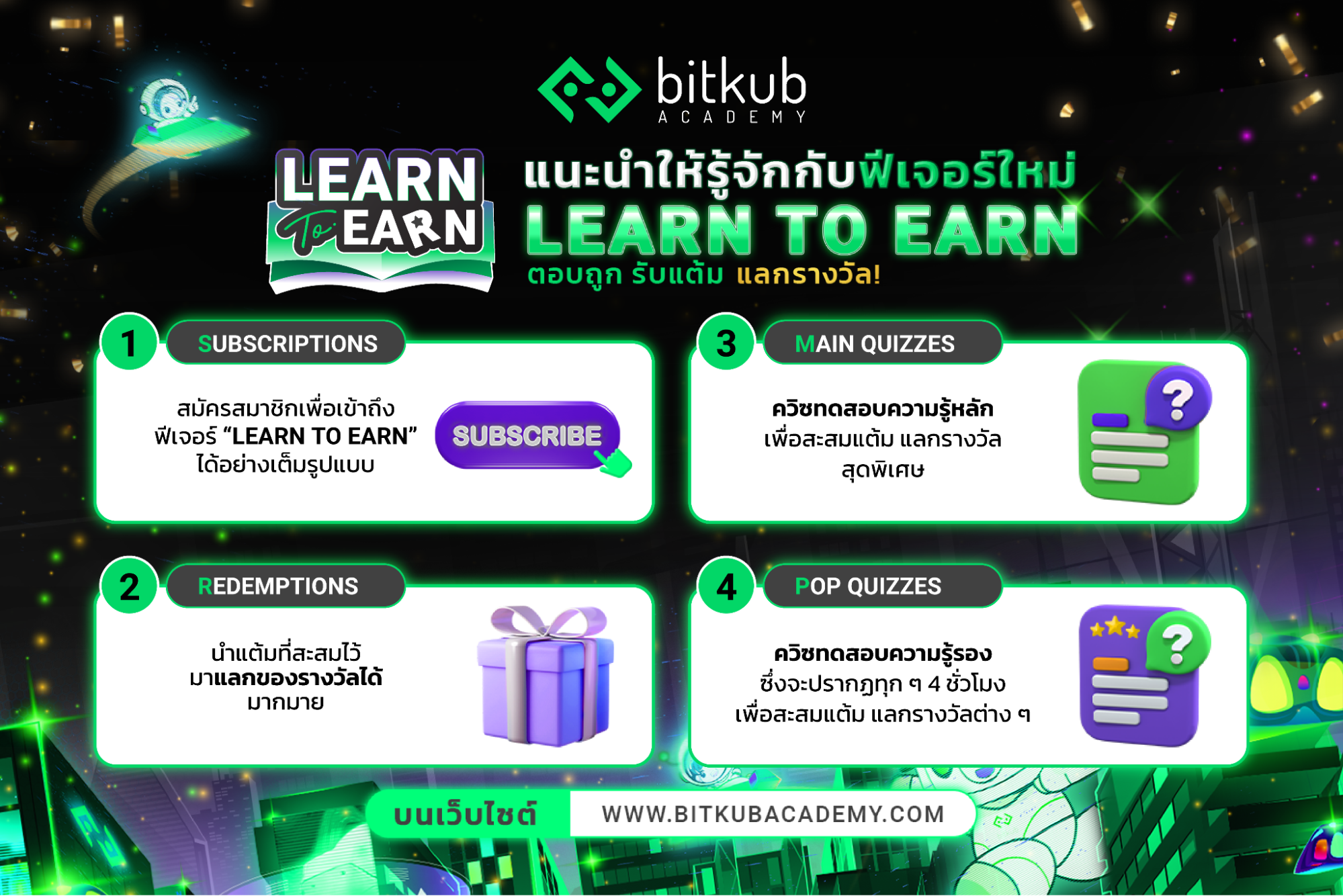 Bitkub Academy ร่วมกับ Circle จัดกิจกรรมสุดพิเศษ “USDC Special Main Quiz” และ “USDC Learn to Earn”