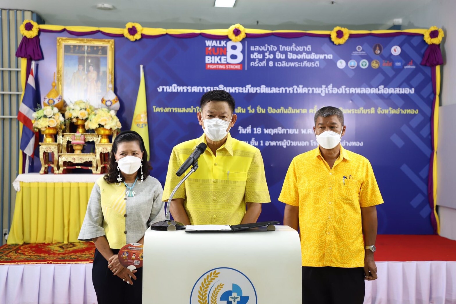  โรงพยาบาลอ่างทอง จัดนิทรรศการเฉลิมพระเกียรติและนิทรรศการให้ความรู้ เรื่อง โรคหลอดเลือดสมอง 