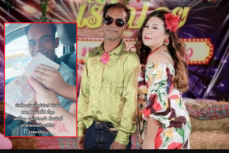 สาวไม่สนคำบูลลี่ อวดผัว อายุห่าง12ปี  ภูมิใจนี่แหละผัวรางวัลที่ 1