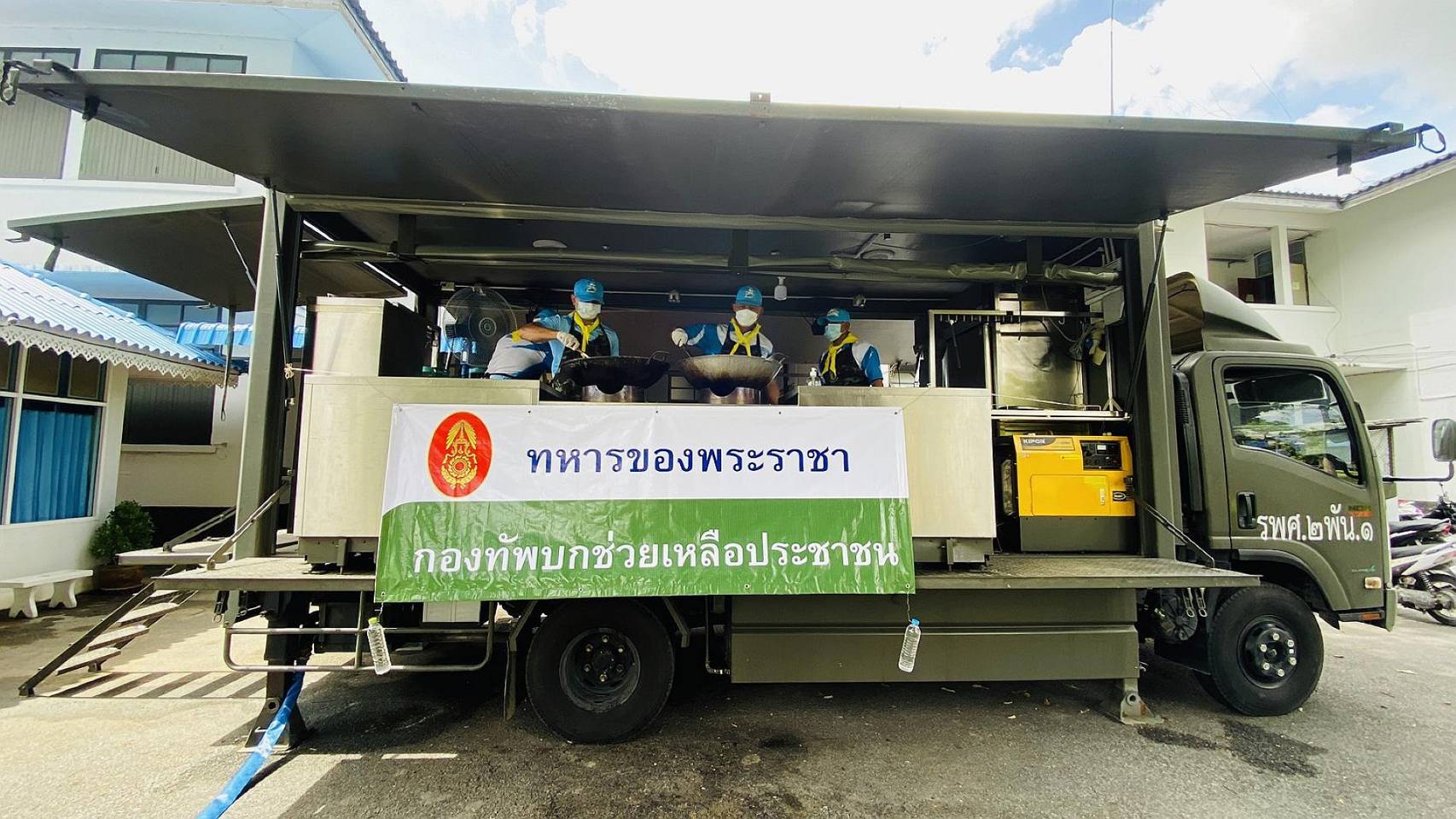กรมรบพิเศษที่ 2 ค่ายเอราวัณ จัดรถครัวสนาม "มีแล้วแบ่งปัน"