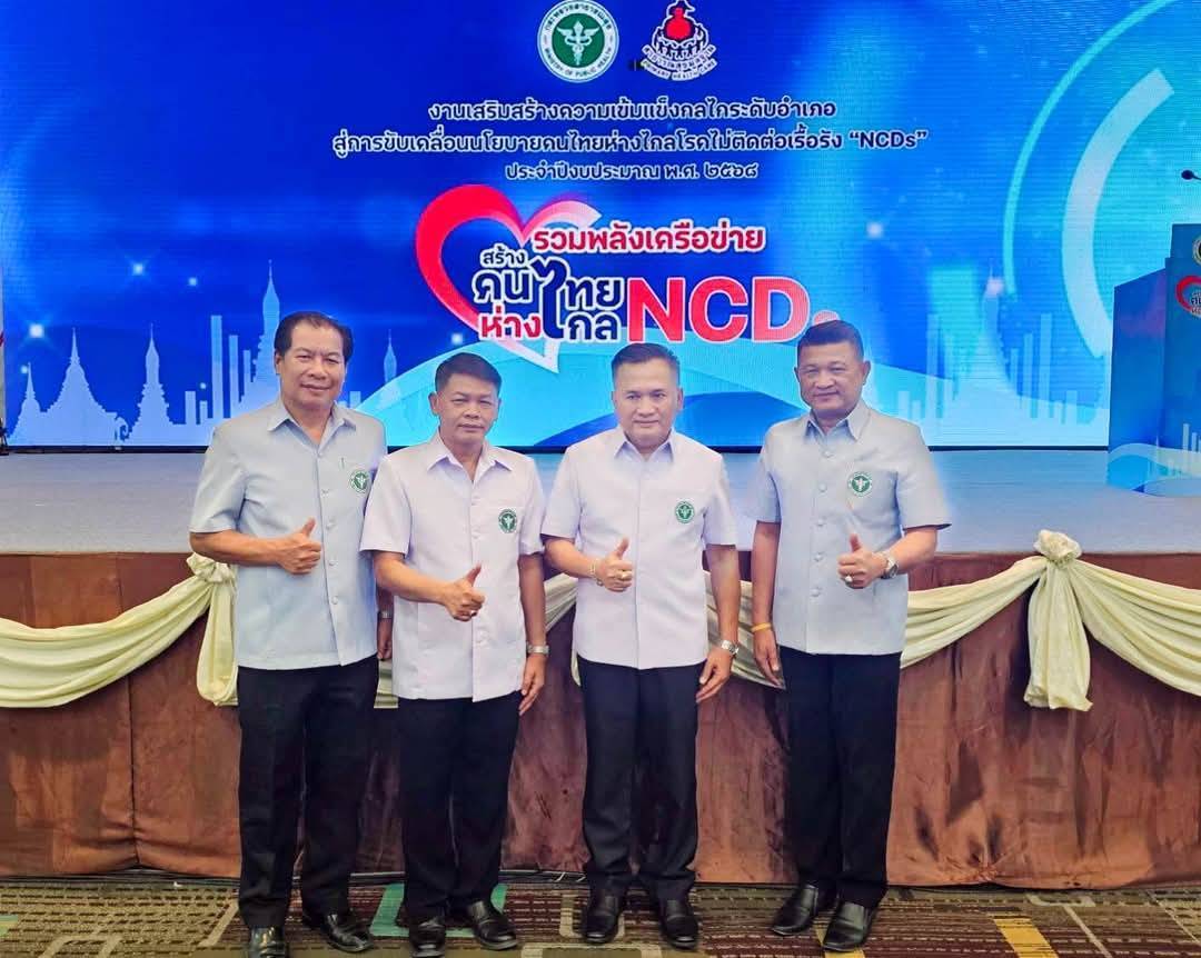 สสจ.กาญจนบุรีรับนโยบายการต่อสู้โรคไม่ติดต่อเรื้อรัง (NCDs) สู่สาธารณสุขอำเภอ 878 แห่ง 