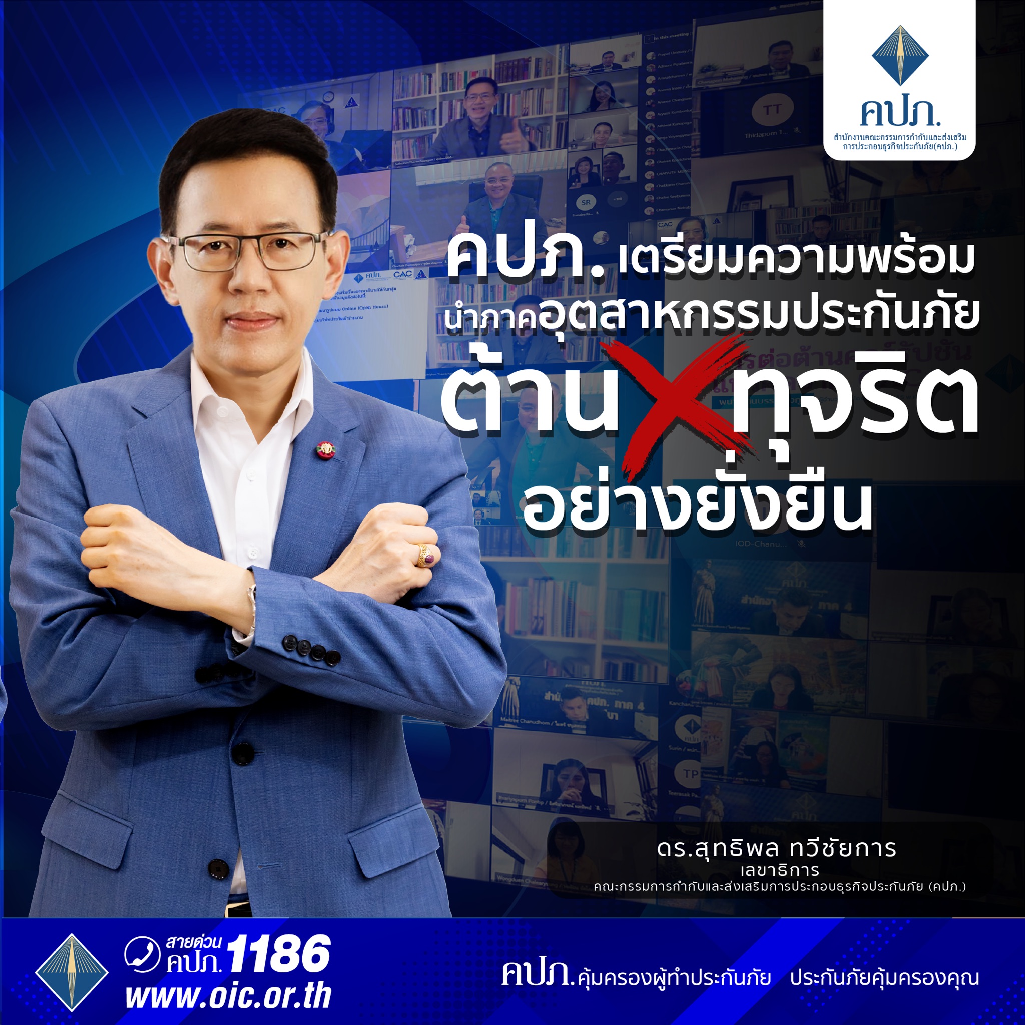 คปภ. จับมือ IOD ติวเข้มบุคลากร คปภ. ทั่วประเทศ นำพาภาคอุตสาหกรรมประกันภัย เป็นแนวร่วมต่อต้านคอร์รัปชัน