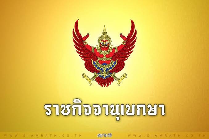 เรียกคืนเครื่องราชฯ อดีต ส.ส.ภูมิใจไทย