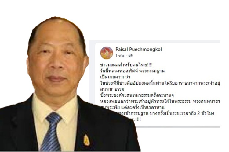 หัวโตจบแล้วนะ...'ไพศาล'เผยข่าวมงคลของคนไทย