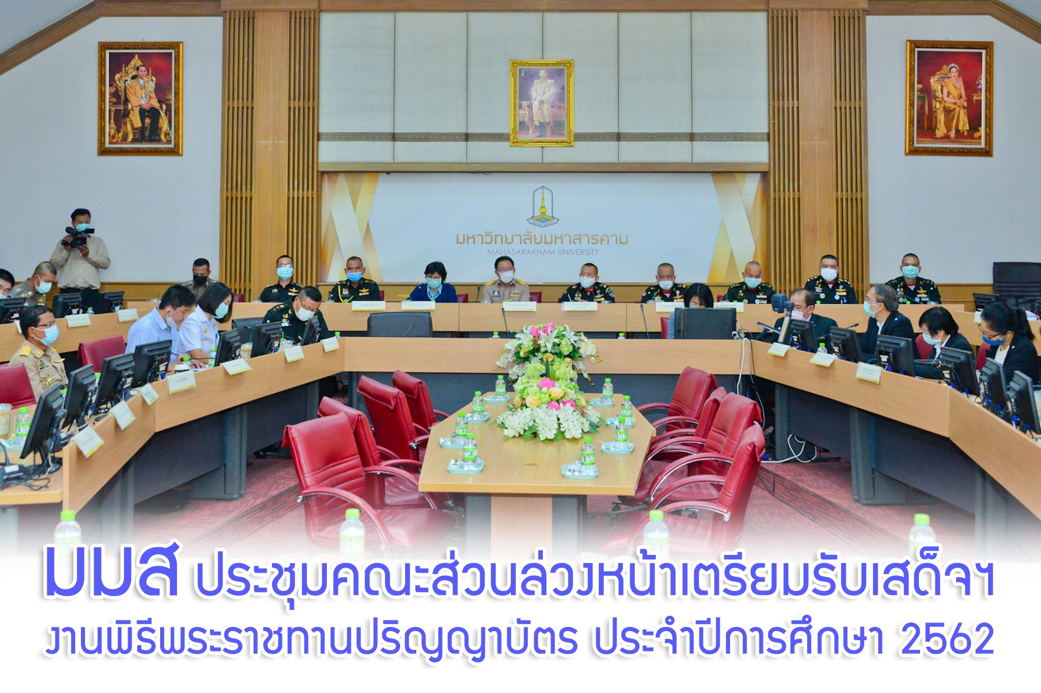 “ม.มหาสารคาม” เตรียมความพร้อมพิธีพระราชทานปริญญาบัตร 14-15 ธ.ค.63  