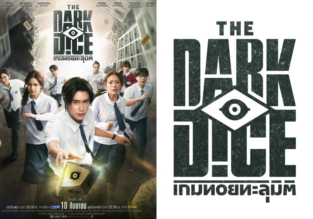 GAME ON! "เจมีไนน์ - พรีม" นำทีมลุยซีรีส์ใหม่ "THE DARK DICE เกมทอยทะลุมิติ" ทาง GMM25
