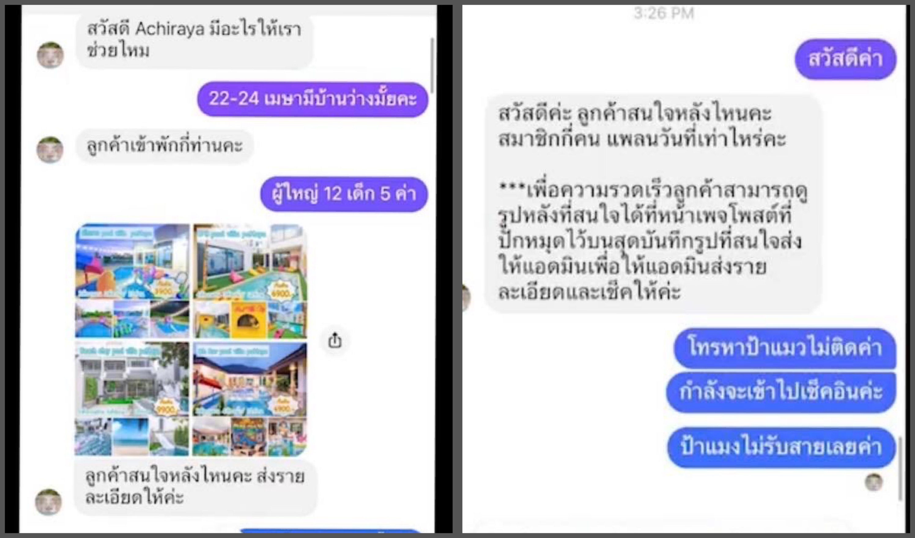 สาวขอนแก่นจองเที่ยวพัทยา ไปถึงที่พักถูกเท พบเหยื่อหลายครอบครัวโดนด้วย 