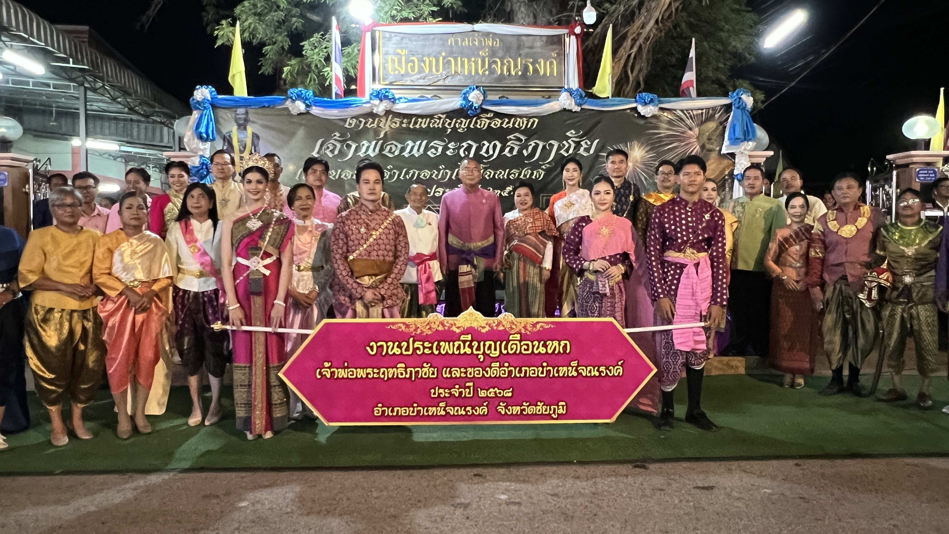  สุดยิ่งใหญ่! “บุญเดือนหกพระฤทธิฦาชัย และของดีบำเหน็จณรงค์”ศรัทธา วัฒนธรรม อาหารพื้นบ้าน ครบจบในงานเดียว  