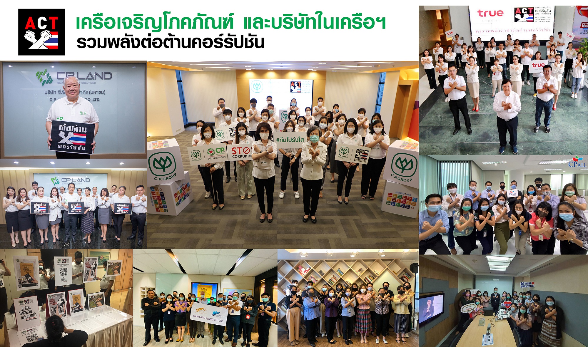 เครือซีพีพร้อมบริษัทในเครือ รวมพลังประกาศจุดยืนต่อต้านทุจริตคอร์รัปชันออนไลน์