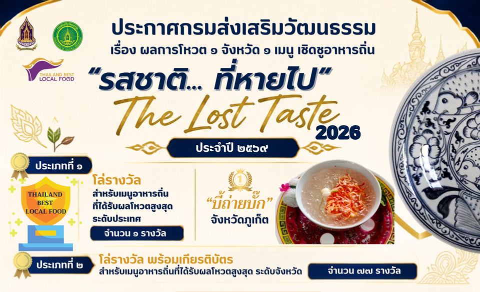 เมนู “บี้ถ่ายบั๊ก” ขนมพื้นบ้านของชาวจ.ภูเก็ต คว้ารางวัลเมนูอาหารถิ่น