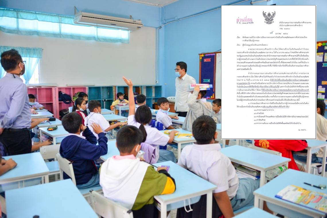 ผู้ปกครองเฮ! สช.สั่งโรงเรียนเอกชนคืนค่าธรรมเนียมการศึกษา 
