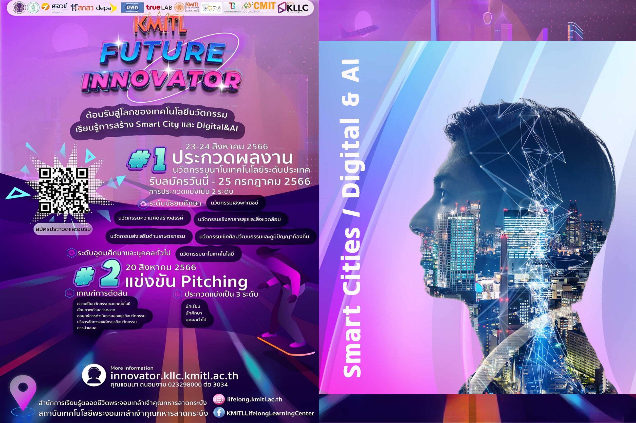 สจล.จัดงาน KMITL Future Innovator ประกวดนวัตกรรมนาโนเทคโนโลยี ระดับประเทศครั้งที่ 11 และไอเดียนวัตกรรม Pitching สมัครวันนี้ – 25 ก.ค.66