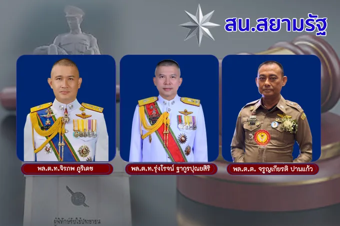 สน.สยามรัฐ