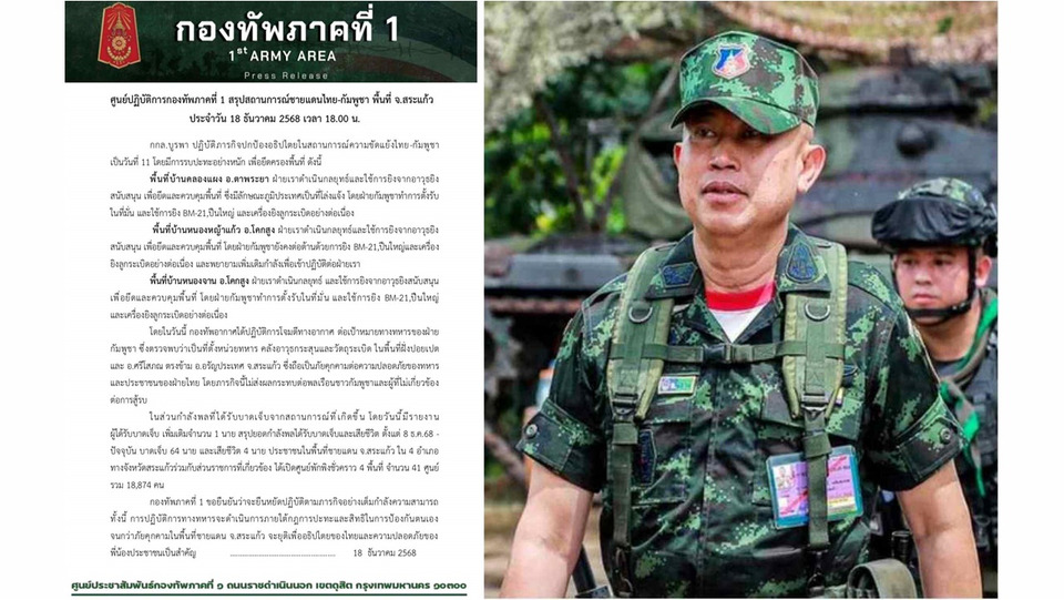กกล.บูรพา คุม 3 พื้นที่ชายแดนสระแก้ว กัมพูชายิง BM-21 ต่อเนื่อง 