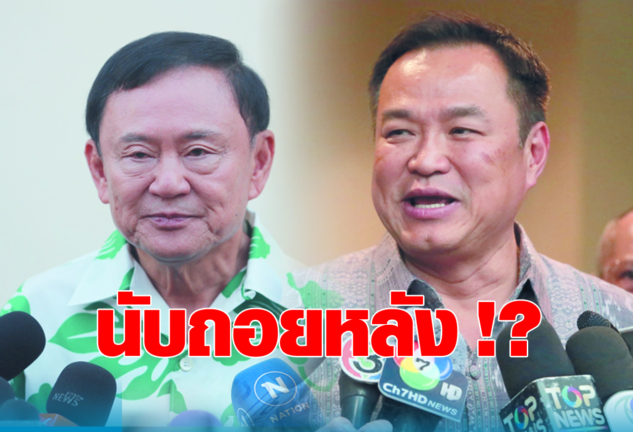  นับถอยหลัง !? 