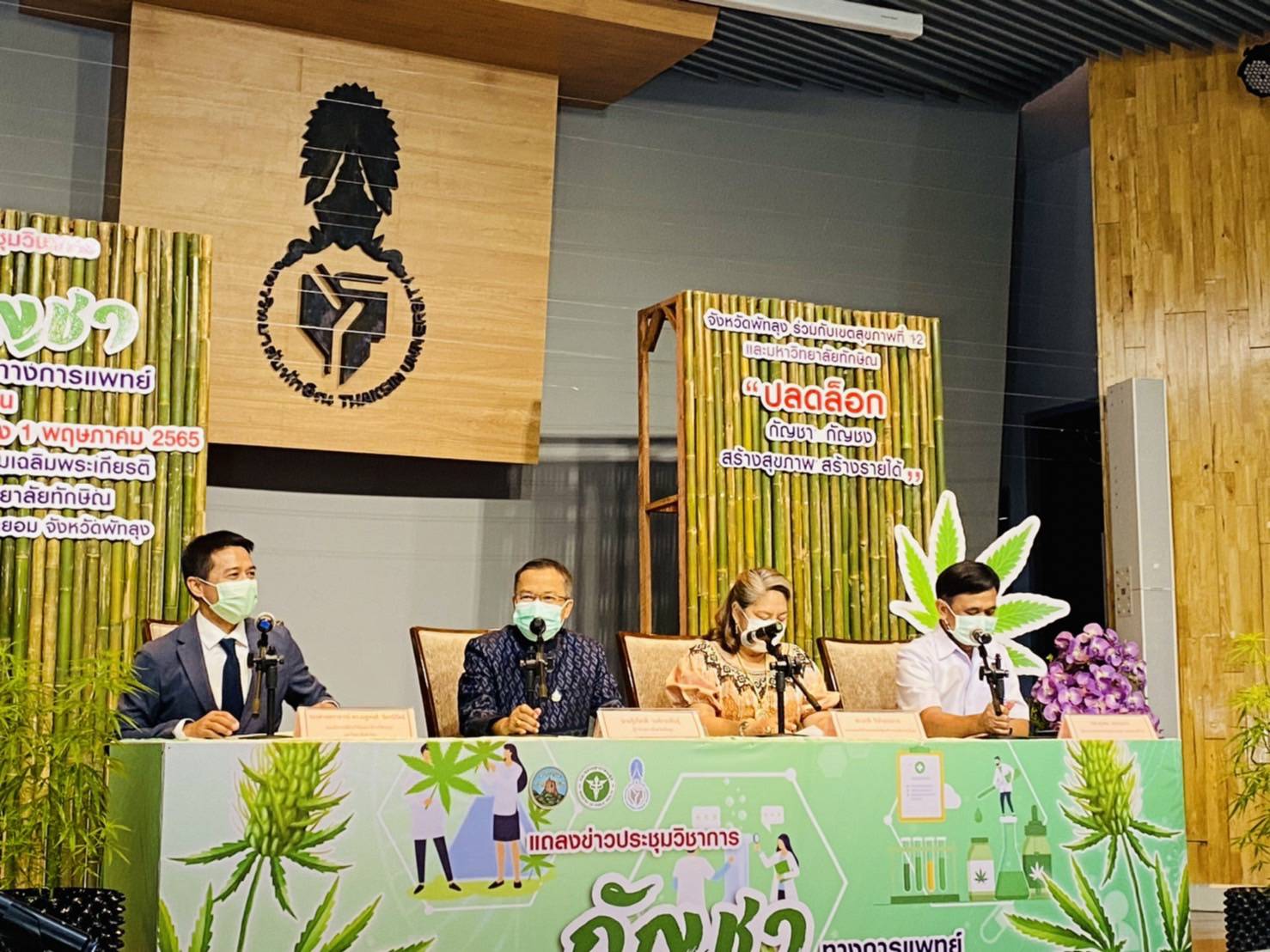 ผู้ว่าฯพัทลุง เตรียมจัดงานวิชาการกัญชาทางการแพทย์ “กัญชา เพื่อประชาชน” 
