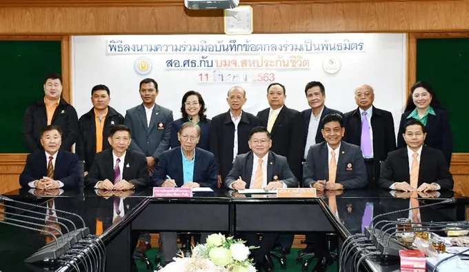 สหประกันชีวิต MOU สอ.ศธ. สร้างสวัสดิการประกันชีวิตให้กับสมาชิก