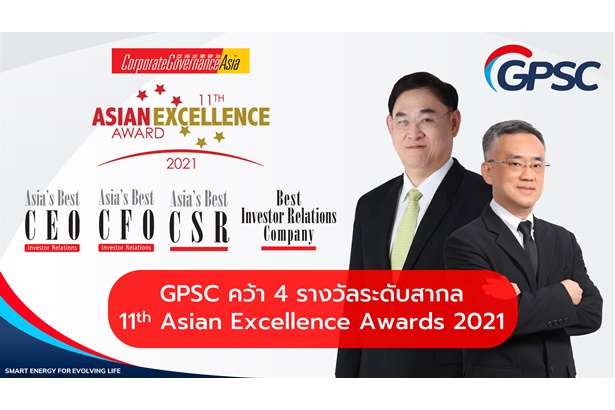 "GPSC" คว้า 4 รางวัลระดับสากลจากเวที Asian Excellence Awards 2021 ขับเคลื่อนธุรกิจสู่ความยั่งยืน
