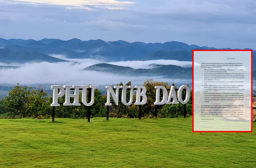 เพจ "ไร่ภูนับดาว" ออกแถลงการณ์ไม่มีเส้นเงินเกี่ยวข้อง "ช." หวานใจอดีตรองนายกฯ ขู่ฟ้องแพ่ง - อาญา