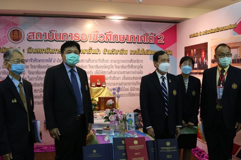 ม.นราธิวาสราชนครินทร์ ร่วมกับ สถาบันการอาชีวศึกษาภาคใต้ 2  จัดงานประชุมวิชาการฯ ระดับชาติ ปีการศึกษา 2564