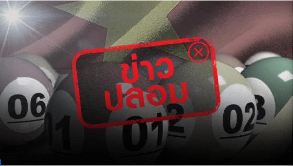 ดีอี เตือนข่าวปลอม “ซื้อหวยไทย ลาว ฮานอย บนแอปเป๋าตัง จ่ายผ่านไทยช่วยไทยพลัสได้” สร้างความเข้าใจผิดให้ปชช. 