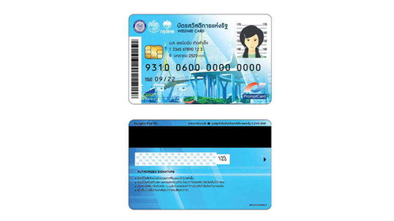 บัตรสวัสดิการแห่งรัฐยังวุ่น หลายร้านค้าไม่มีเครื่องรูดบัตร EDC รัฐเร่งประสานแก้ปัญหาด่วน
