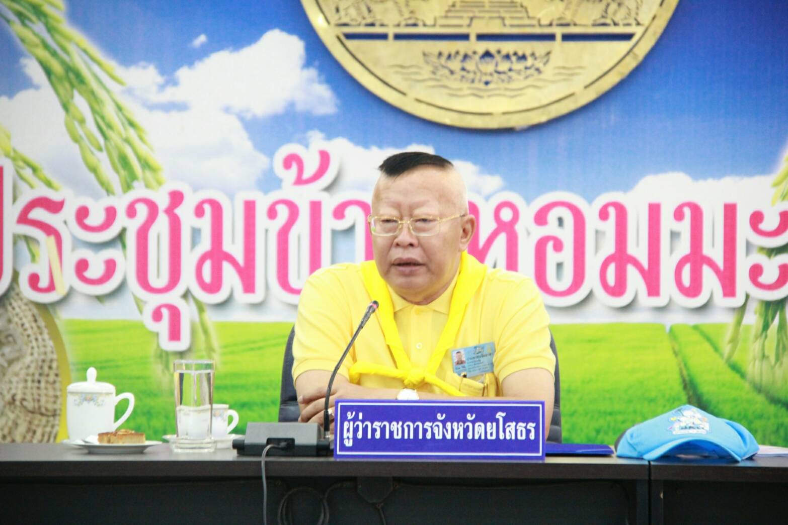 ศูนย์อำนวยการจิตอาสาพระราชทานจังหวัดยโสธรประชุมซักซ้อมแนวทางปฏิบัติเกี่ยวกับงานจิตอาสาประจำปี 2563