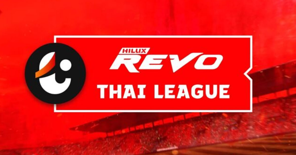  แฟนบอลห้ามพลาด! ฟรีทีวียิงสด 3 คู่ ศึกรีโว่ ไทยลีก แมตช์เดย์ที่ 18 