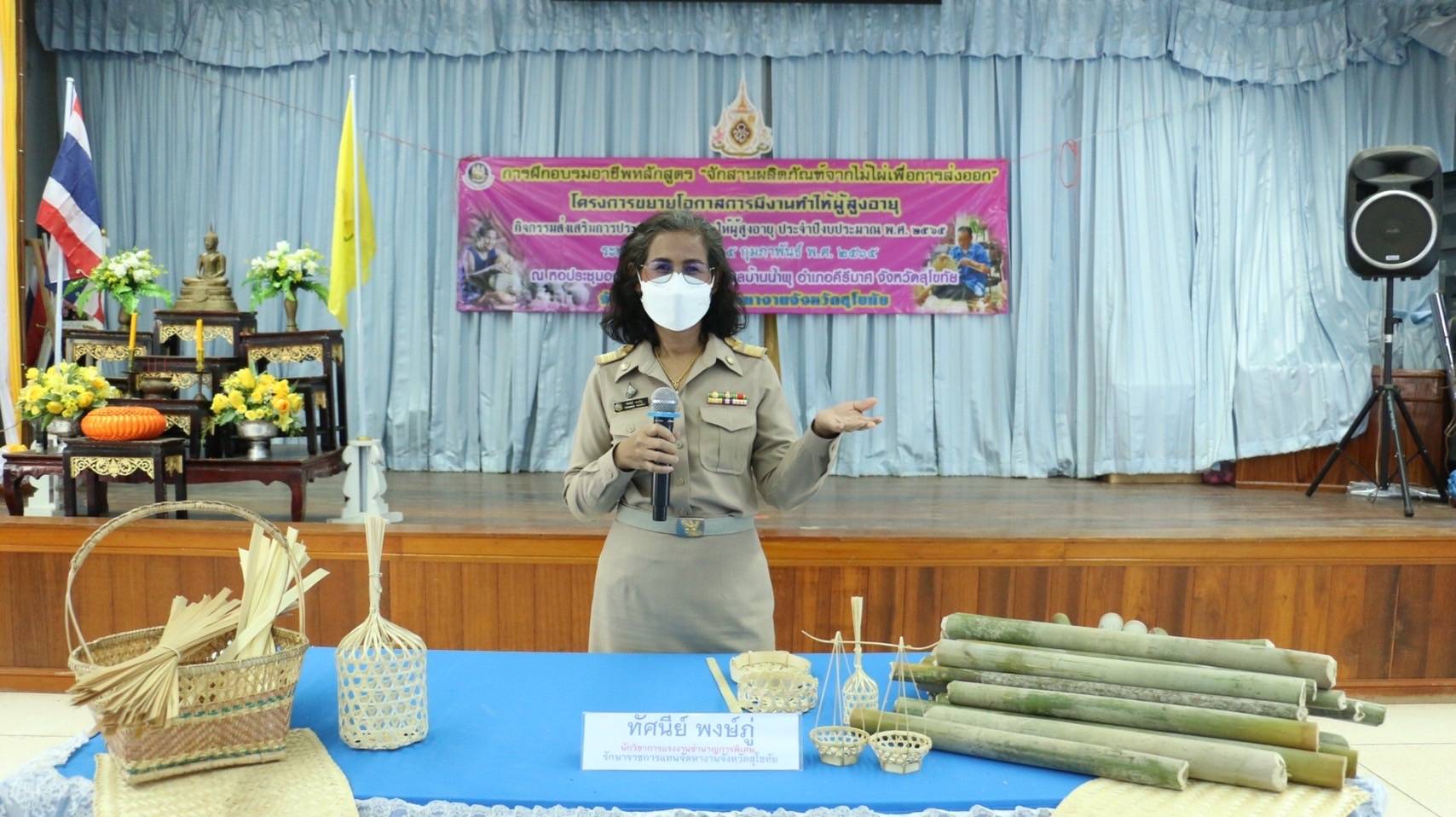 สุโขทัยจัดกิจกรรมส่งเสริมการประกอบอาชีพอิสระให้ผู้สูงอายุ 
