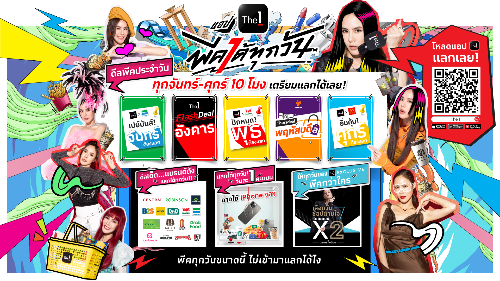 แอป The 1 พีคได้ทุกวัน ยกขบวนดีลพีคสุดปังตลอดปี ย้ำสิทธิ์เฉพาะสมาชิก แลกคะแนน รับดีลสุดคุ้มจากกว่า 2,000 แบรนด์ดังทุกวัน
