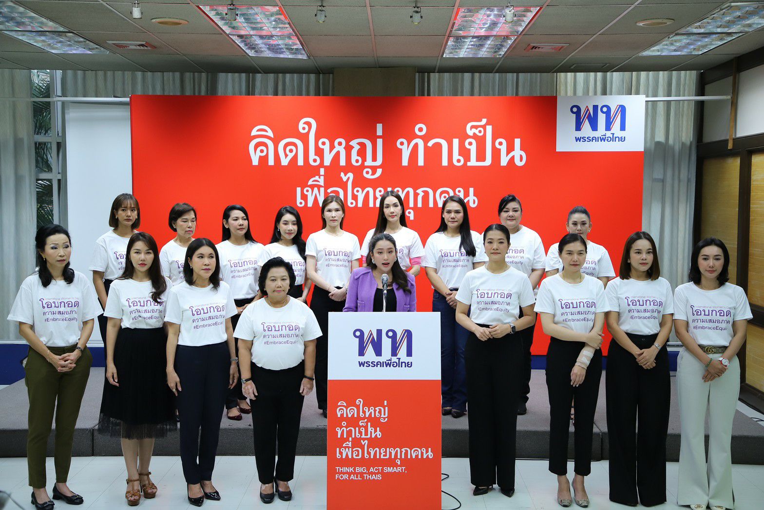 "พท." ประกาศวันสตรีสากลยึดหลักความเสมอภาคผู้หญิงต้องเข้าถึงโอกาสทางเศรษฐกิจ ต้องได้สิทธิ์การดูแลทุกมิติ
