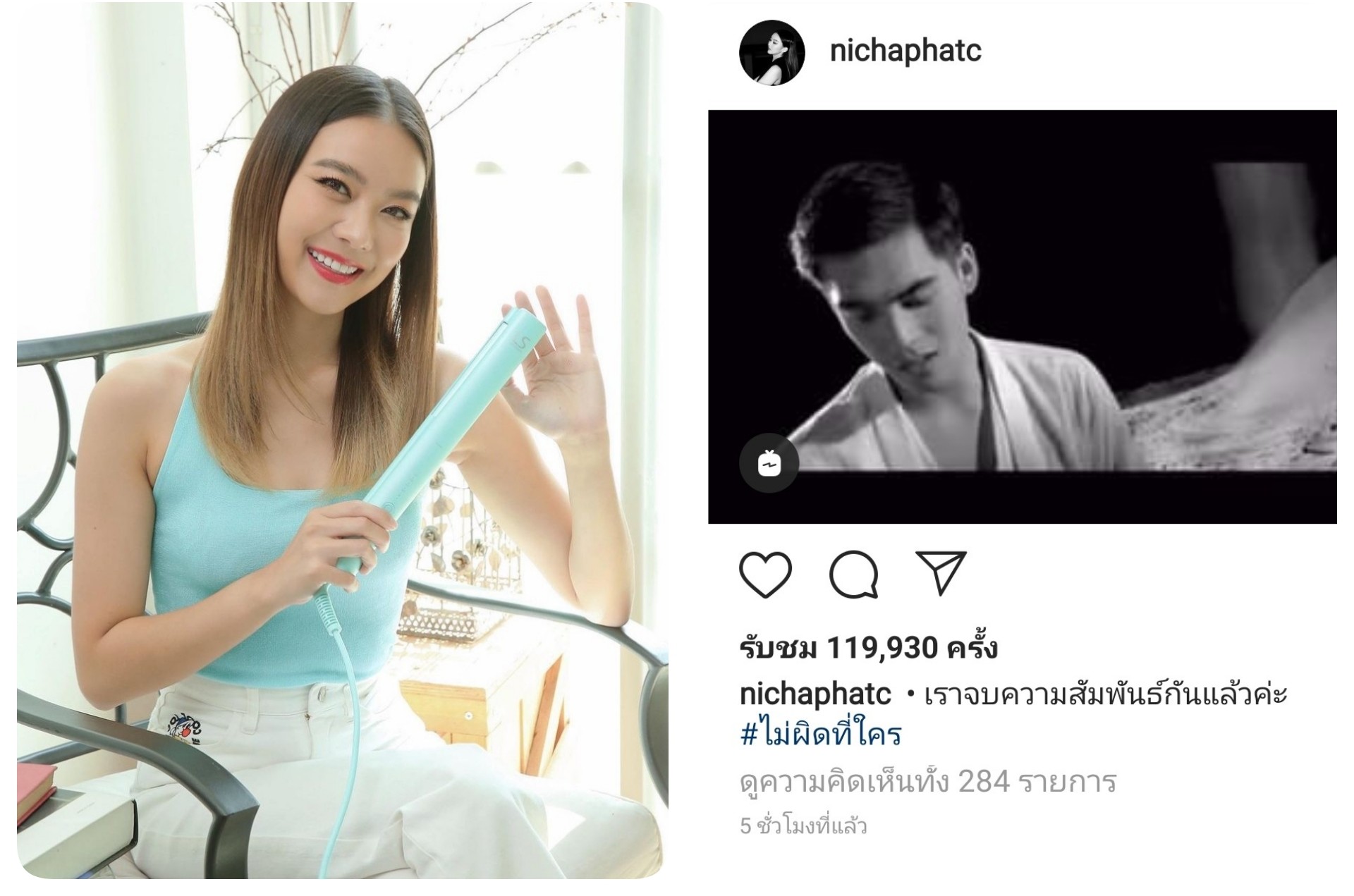 ลุ้น “แพรวา” กับโพสต์ไอจีชวนให้คิด “เราจบความสัมพันธ์กันแล้ว”