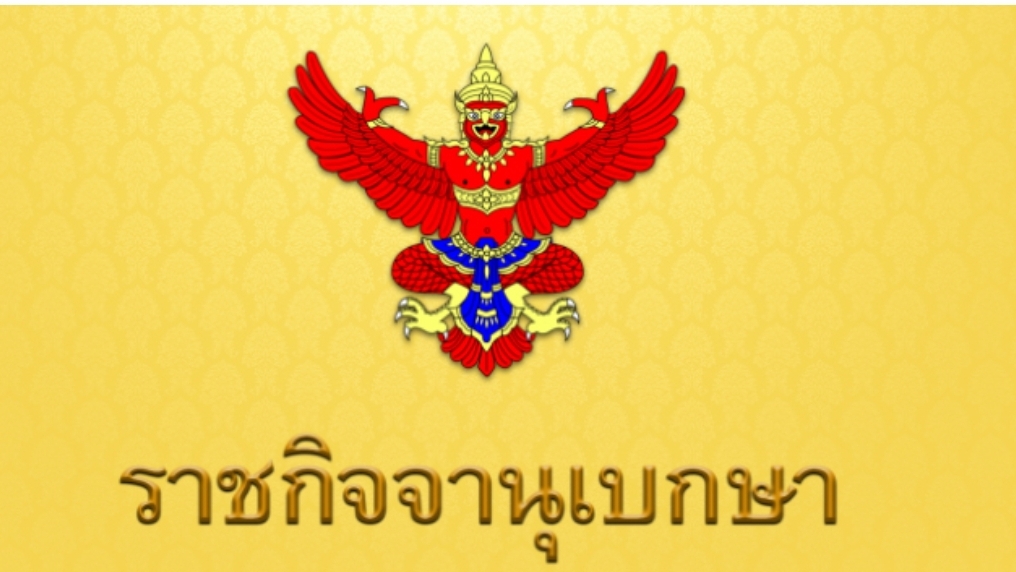 ประกาศแต่งตั้งคณะกรรมการปฏิรูปประเทศ 13 ชุด "บวรศักดิ์" ด้านกฎหมาย-"อิสระ" ปธ.ด้านศก. อยู่ยาวถึง ปี 65