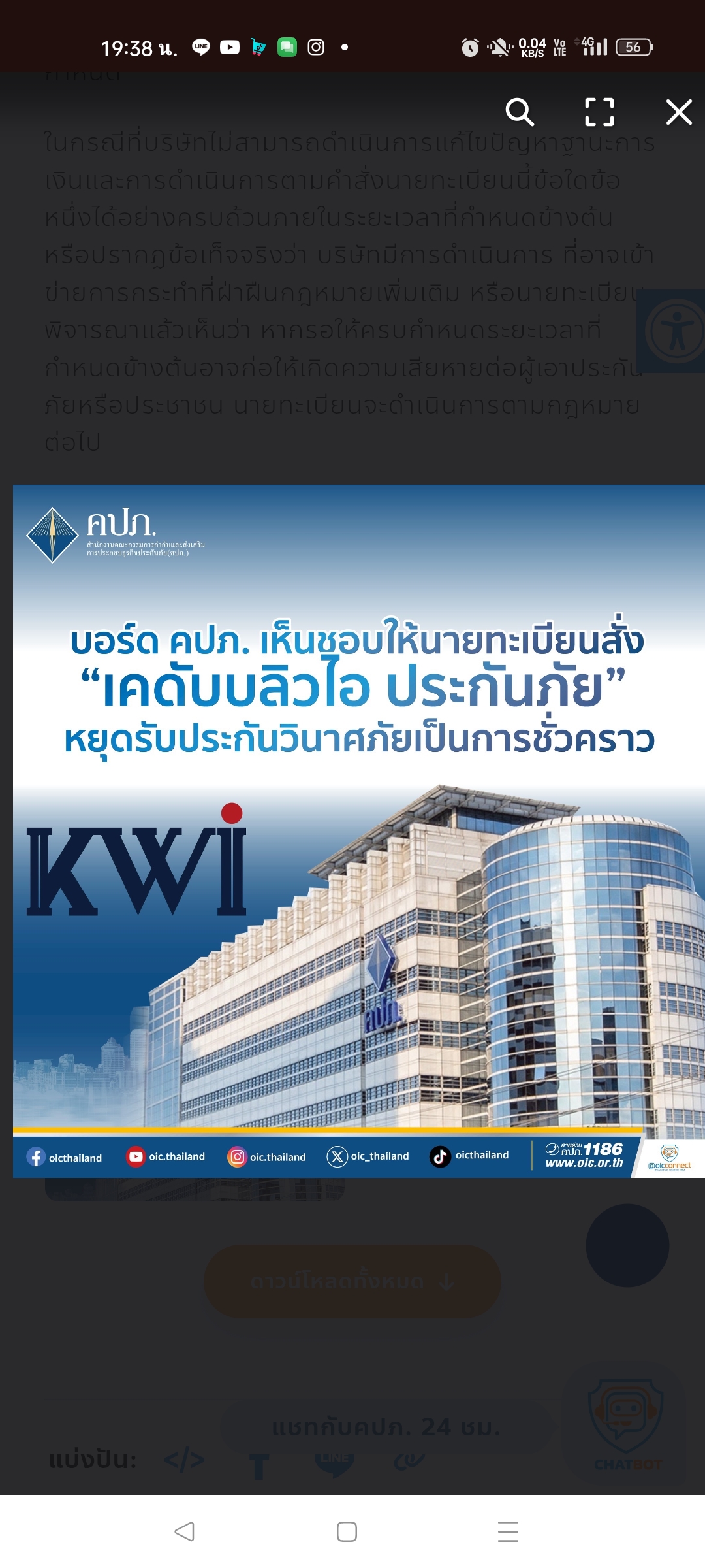 บอร์ด คปภ. ไฟเขียานายทะเบียนสั่ง“เคดับบลิวไอ ประกันภัย” หยุดรับประกันวินาศภัยเป็นการชั่วคราว