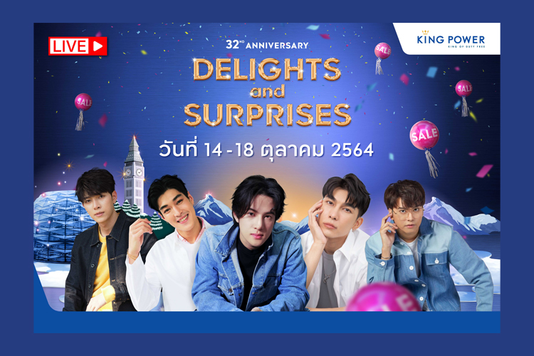 5 ศิลปินหนุ่มชวนร่วมอิ่มเอม กับกิจกรรมความบันเทิงแบบ LIVE STREAMING ในงานฉลอง 32 ปี คิง เพาเวอร์ 14-18 ต.ค. นี้