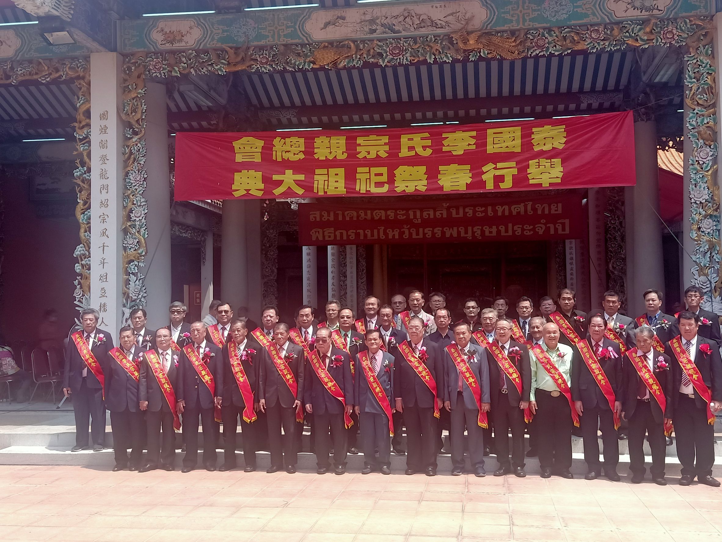 ตระกูลลี้ ประเทศไทยไหว้บรรพบุรุษประจำปี 2564 