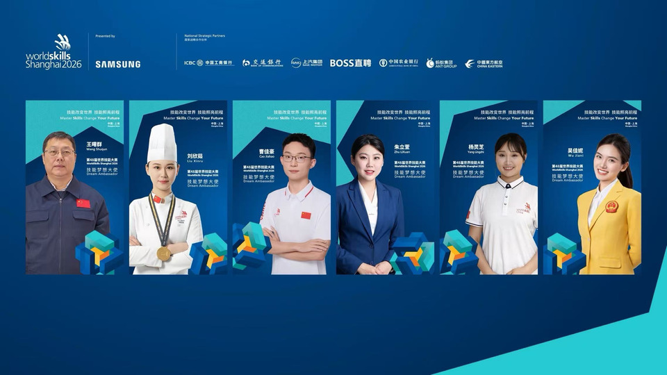 จุดประกายพลังแห่งทักษะ! WorldSkills Shanghai 2026 เปิดตัว “ทูตแห่งความฝัน” รุ่นที่ 2