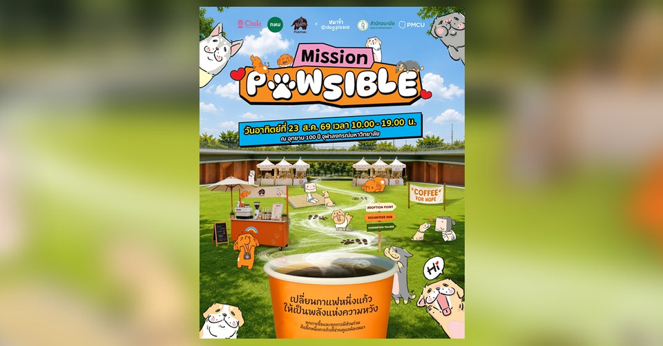 “พันธุ์ไทย x หมาจ๋า” ร่วมกับ กรุงเทพมหานคร  ชวนมาปล่อยพลังในงานการกุศลสุดคิวท์ “Punthai Mission PAWSIBLE”