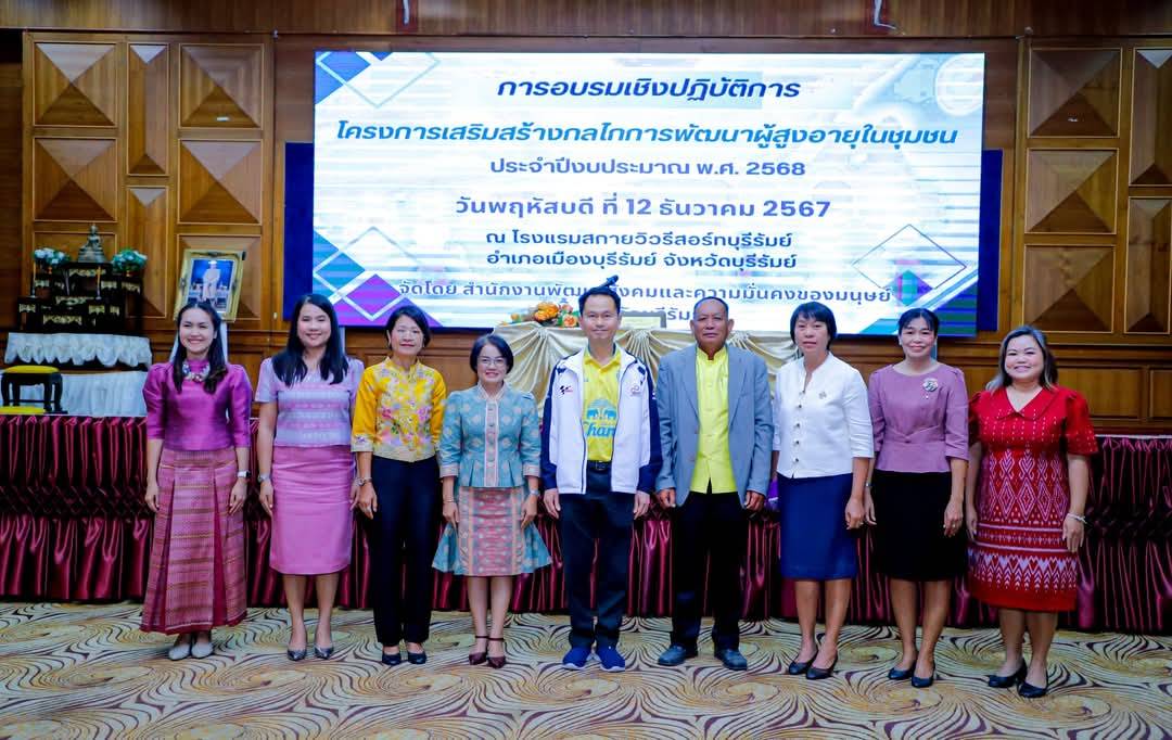 บุรีรัมย์  หนุน อปท.ตั้งศูนย์พัฒนาคุณภาพชีวิตและส่งเสริมอาชีพผู้สูงอายุ